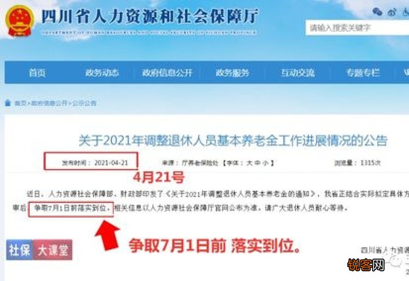 河北养老金上调细则2022与2021年有什么区别?什么时候补发？