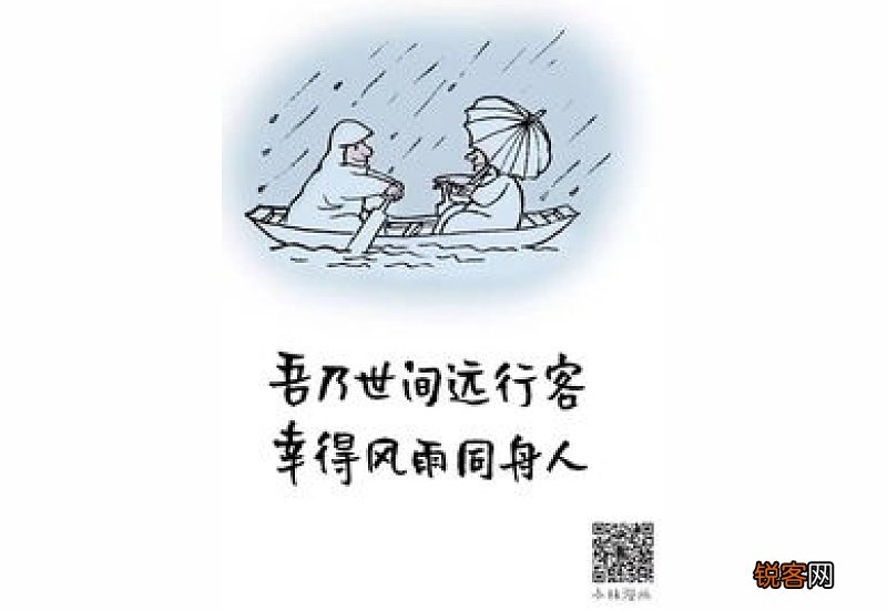 风雨同舟是什么意思