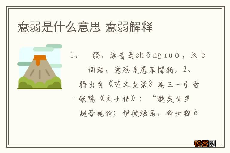 憃弱是什么意思 憃弱解释