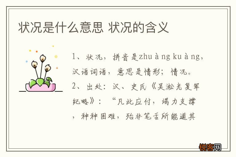 状况是什么意思 状况的含义