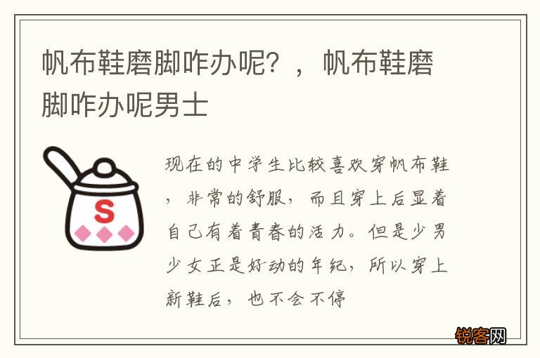 帆布鞋磨脚咋办呢？，帆布鞋磨脚咋办呢男士