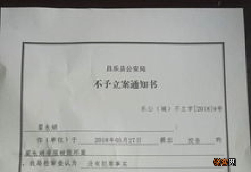 公安立案申请书