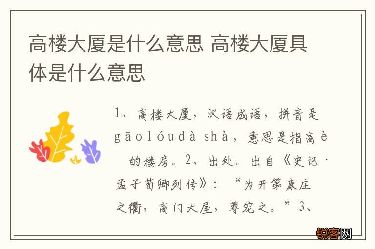 高楼大厦是什么意思 高楼大厦具体是什么意思
