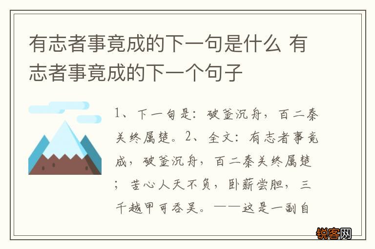 有志者事竟成的下一句是什么 有志者事竟成的下一个句子