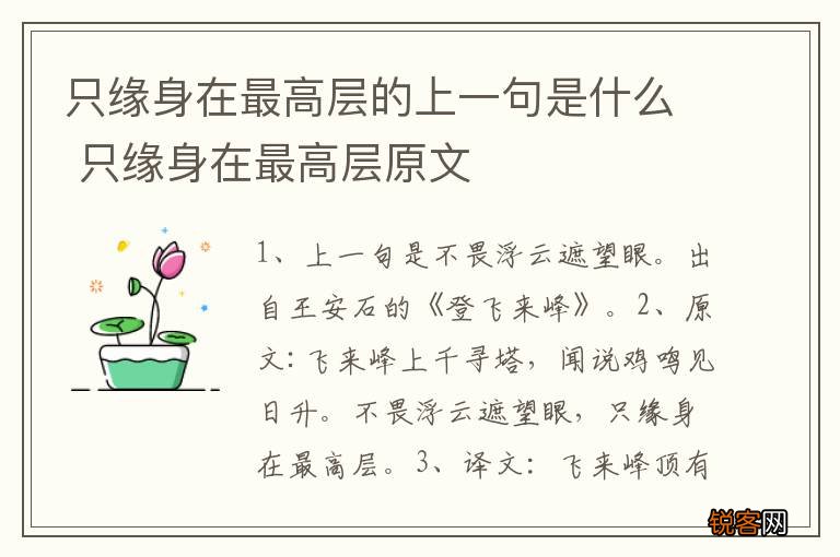 只缘身在最高层的上一句是什么 只缘身在最高层原文
