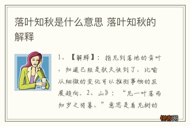 落叶知秋是什么意思 落叶知秋的解释
