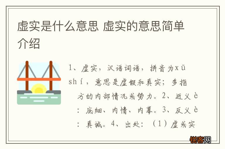 虚实是什么意思 虚实的意思简单介绍