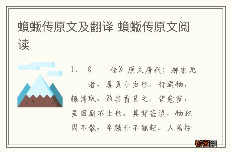 蝜蝂传原文及翻译 蝜蝂传原文阅读