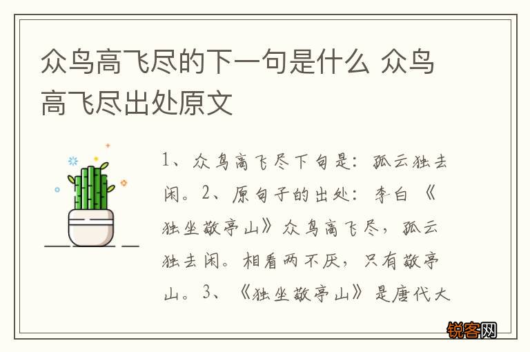 众鸟高飞尽的下一句是什么 众鸟高飞尽出处原文