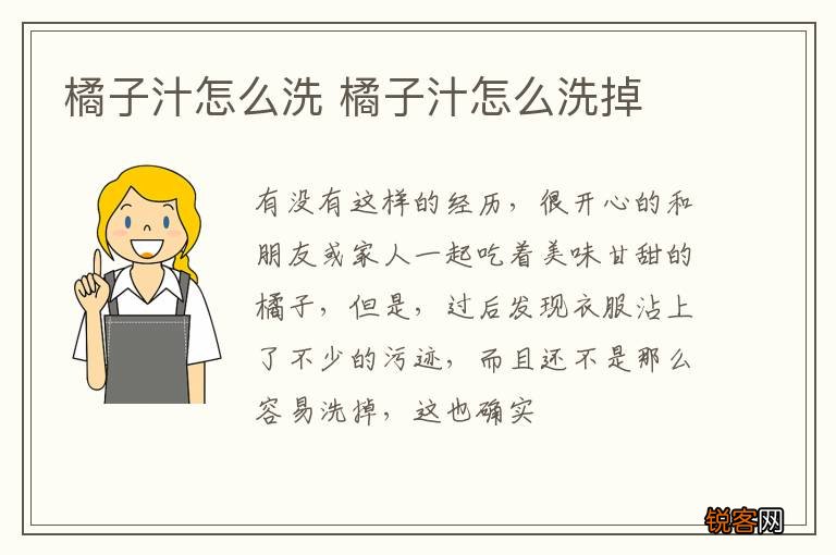 橘子汁怎么洗 橘子汁怎么洗掉