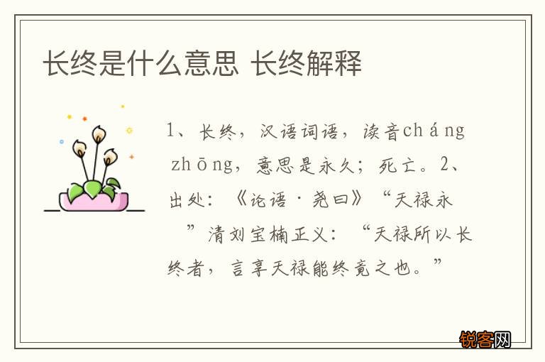 长终是什么意思 长终解释