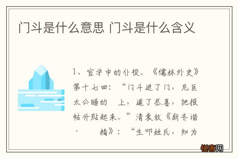 门斗是什么意思 门斗是什么含义