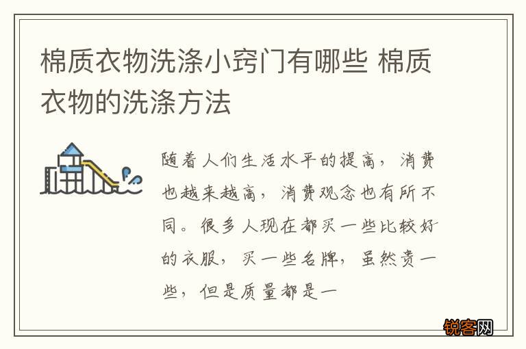 棉质衣物洗涤小窍门有哪些 棉质衣物的洗涤方法