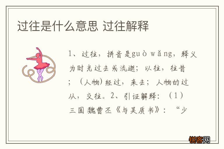 过往是什么意思 过往解释