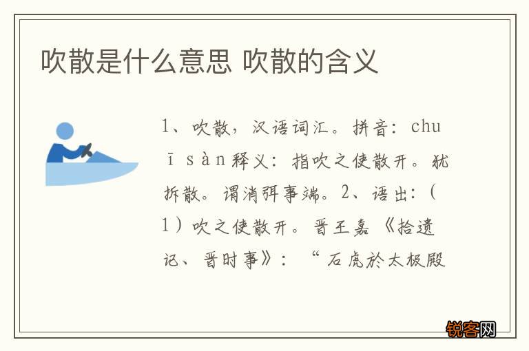 吹散是什么意思 吹散的含义