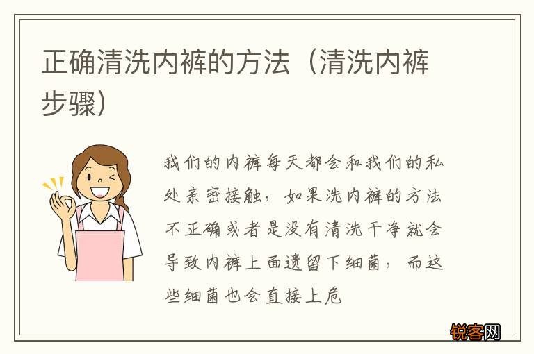 清洗内裤步骤 正确清洗内裤的方法