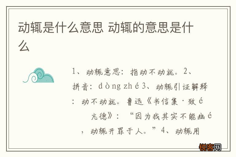 动辄是什么意思 动辄的意思是什么