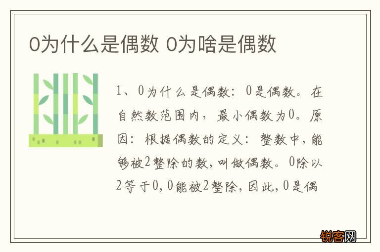 0为什么是偶数 0为啥是偶数