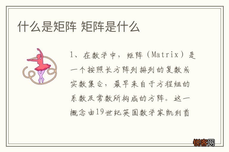 什么是矩阵 矩阵是什么