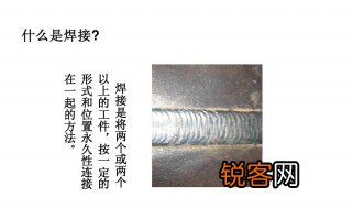 什么是焊接 焊接是什么