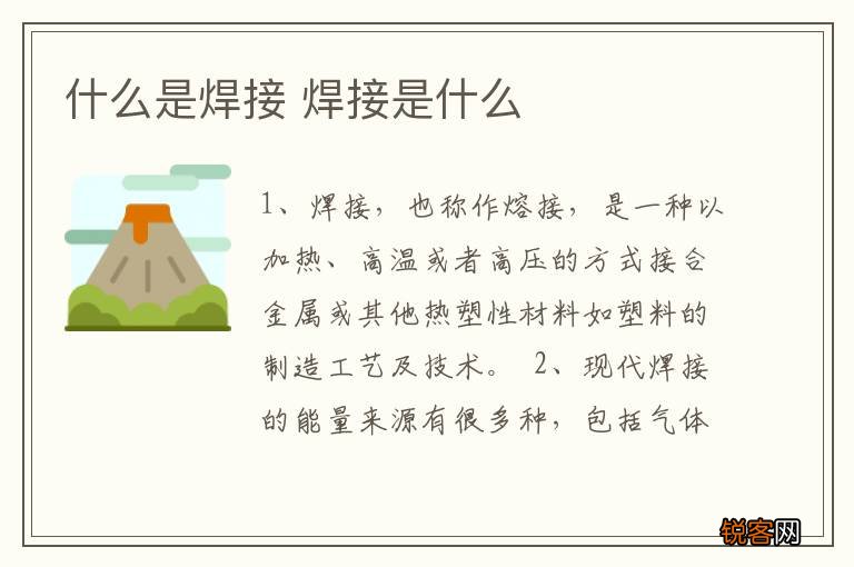 什么是焊接 焊接是什么