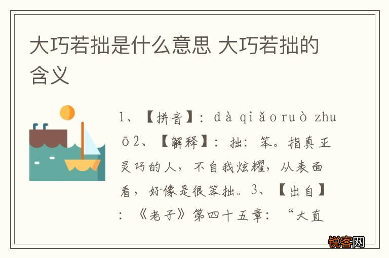 大巧若拙是什么意思 大巧若拙的含义
