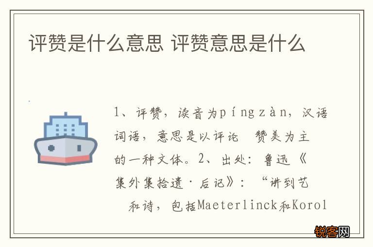 评赞是什么意思 评赞意思是什么