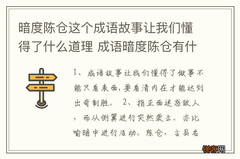 暗度陈仓这个成语故事让我们懂得了什么道理 成语暗度陈仓有什么寓意