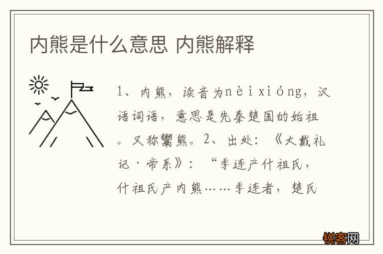 内熊是什么意思 内熊解释