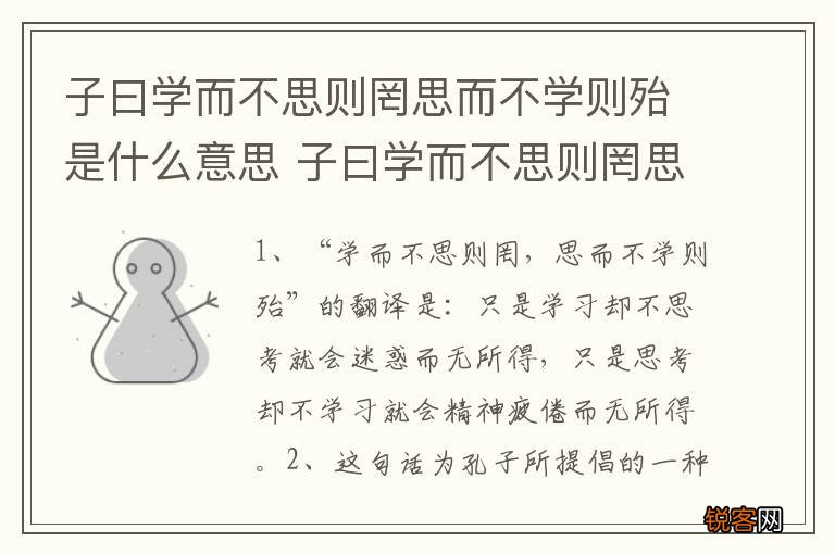 子曰学而不思则罔思而不学则殆是什么意思 子曰学而不思则罔思而不学则殆解释