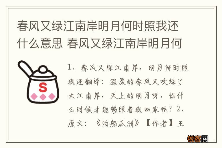 春风又绿江南岸明月何时照我还什么意思 春风又绿江南岸明月何时照我还原文及翻译