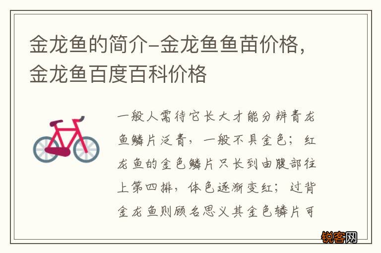 金龙鱼的简介-金龙鱼鱼苗价格，金龙鱼百度百科价格