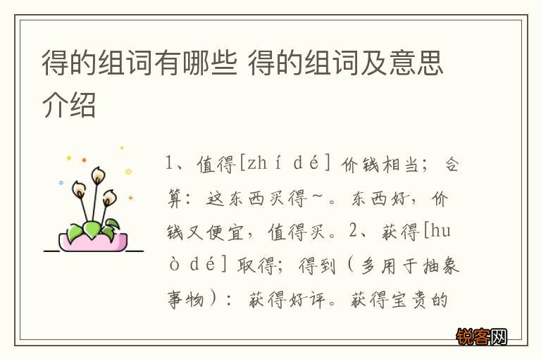 得的组词有哪些 得的组词及意思介绍