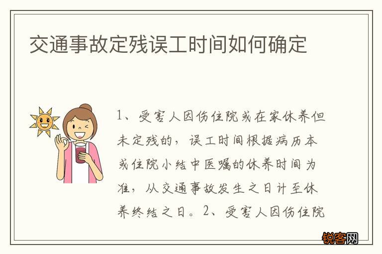 交通事故定残误工时间如何确定