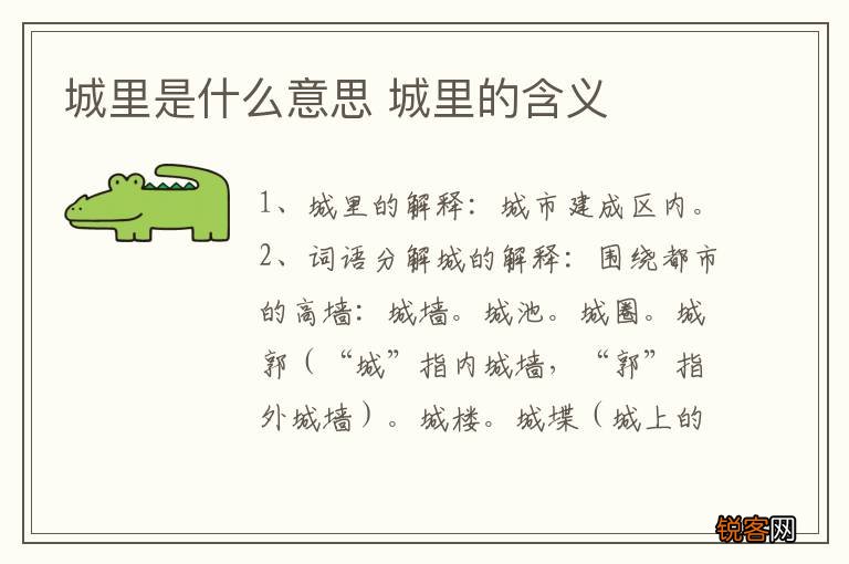 城里是什么意思 城里的含义