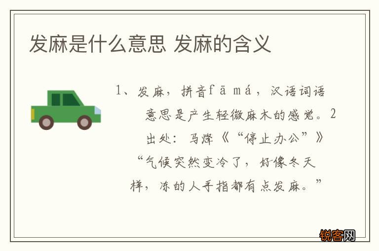 发麻是什么意思 发麻的含义