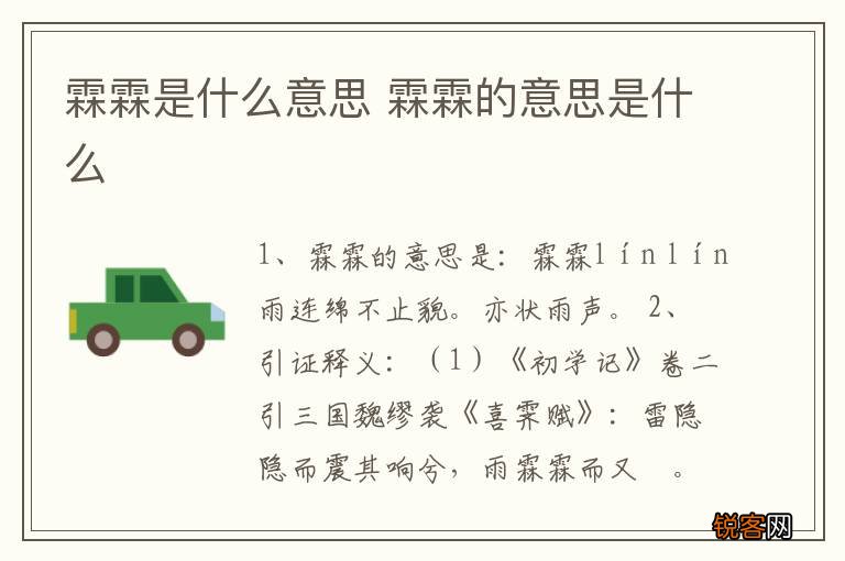 霖霖是什么意思 霖霖的意思是什么