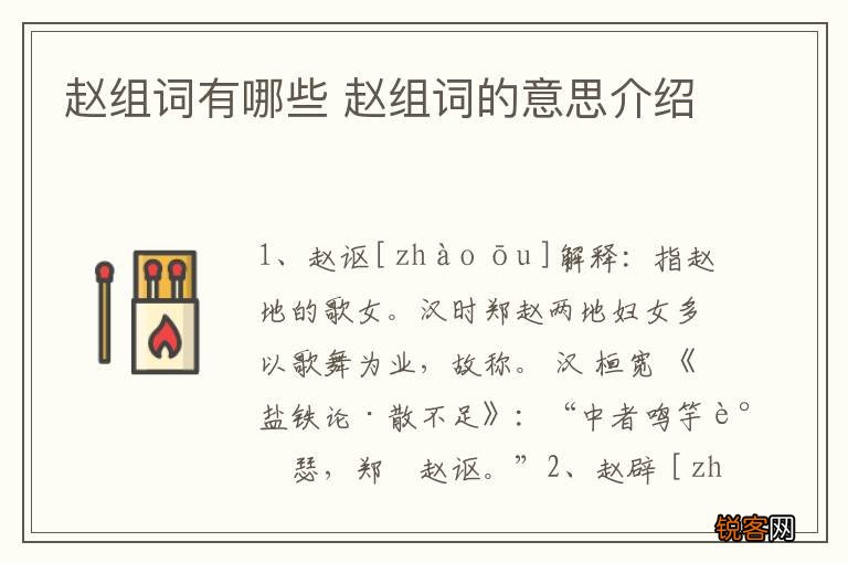 赵组词有哪些 赵组词的意思介绍