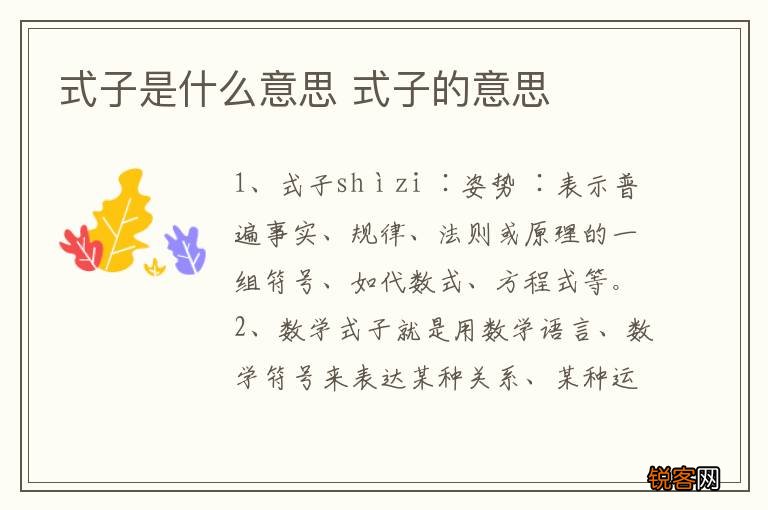 式子是什么意思 式子的意思