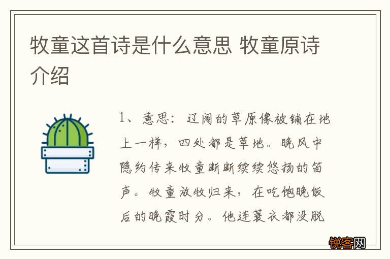 牧童这首诗是什么意思 牧童原诗介绍