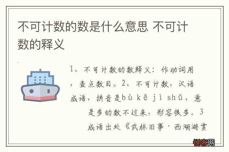 不可计数的数是什么意思 不可计数的释义