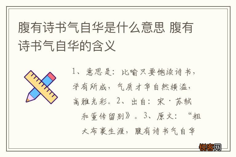 腹有诗书气自华是什么意思 腹有诗书气自华的含义