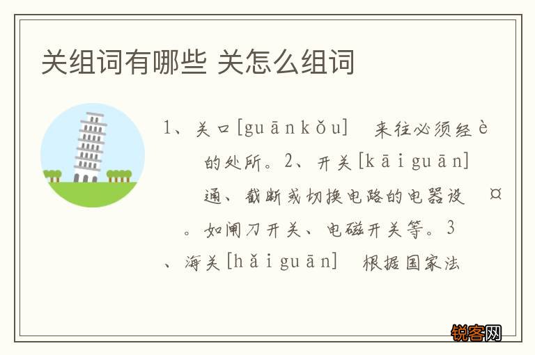 关组词有哪些 关怎么组词