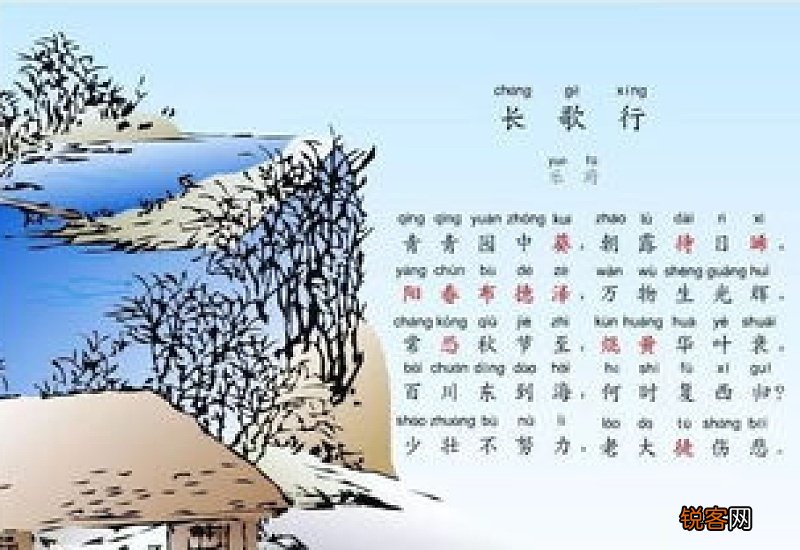 长歌行的解释