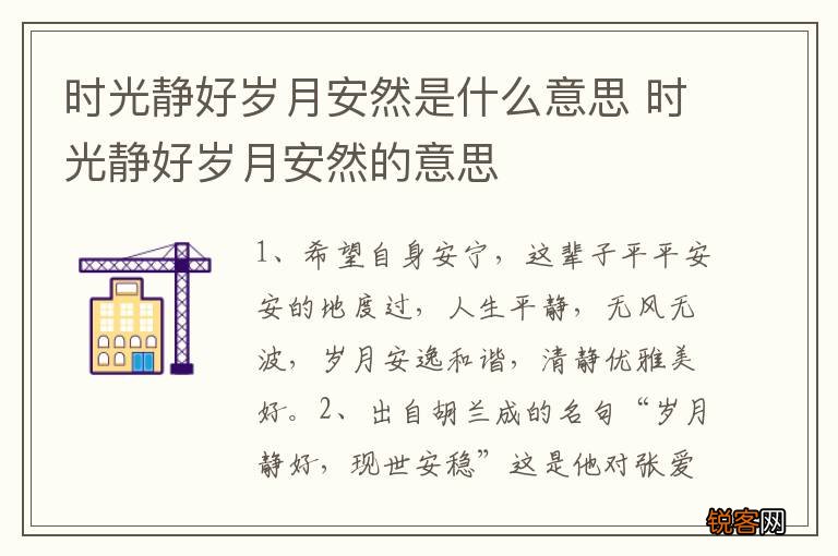 时光静好岁月安然是什么意思 时光静好岁月安然的意思