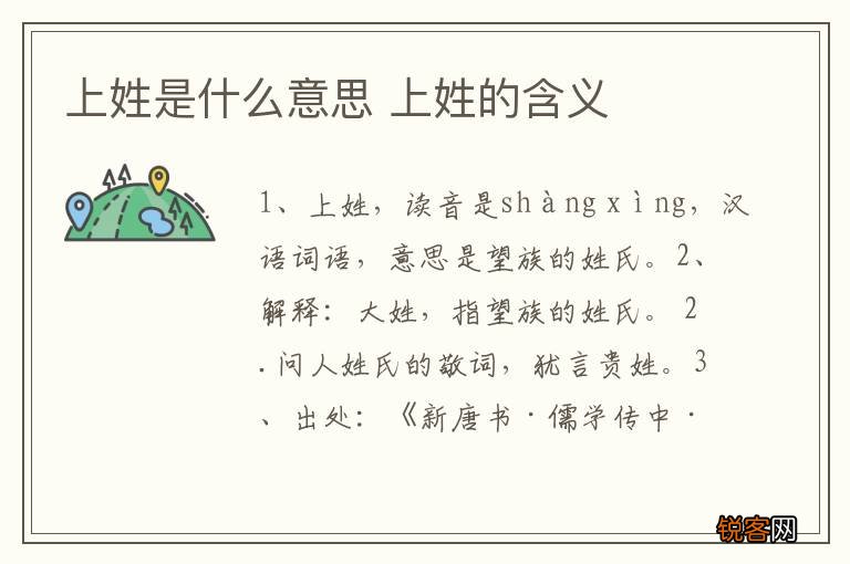 上姓是什么意思 上姓的含义