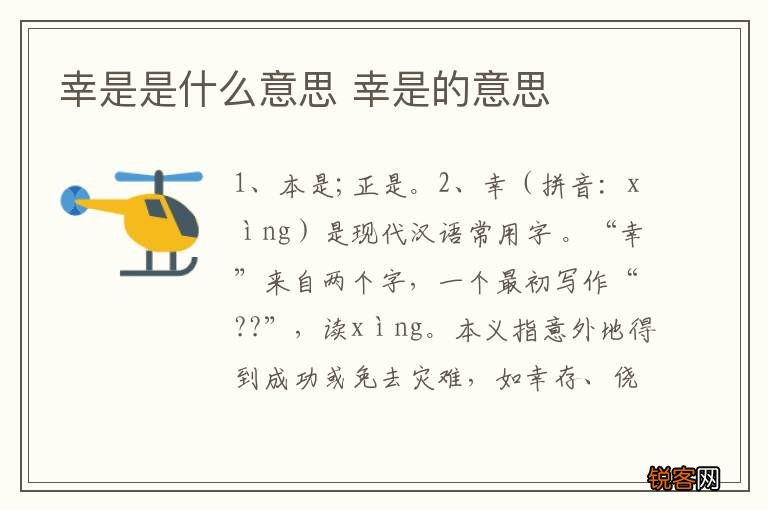 幸是是什么意思 幸是的意思