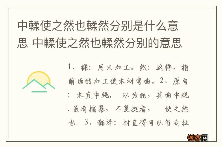 中輮使之然也輮然分别是什么意思 中輮使之然也輮然分别的意思