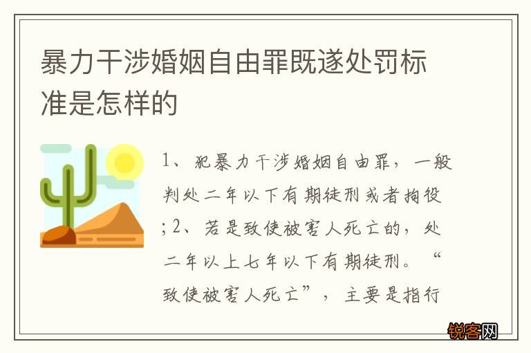 暴力干涉婚姻自由罪既遂处罚标准是怎样的