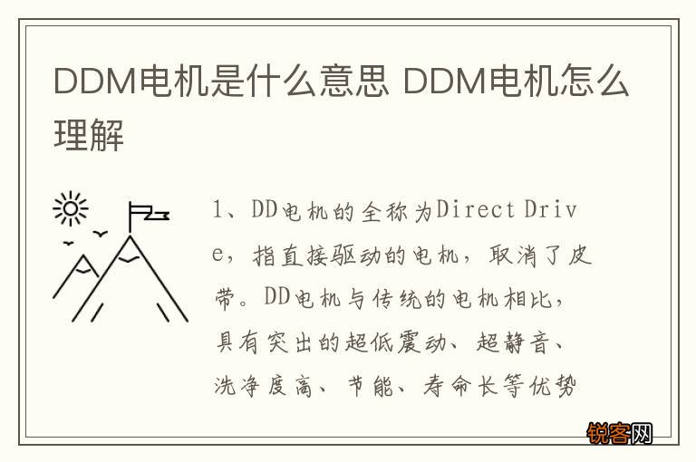 DDM电机是什么意思 DDM电机怎么理解